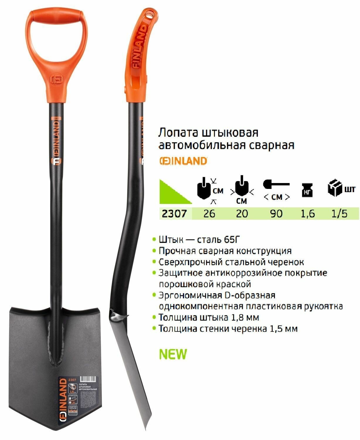Лопата автомобильная сварная Finland
