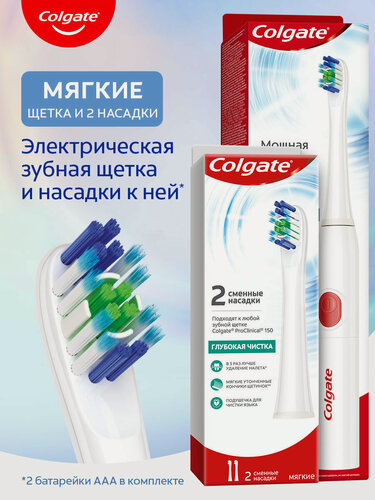 Изображение товара Электрическая зубная щетка Colgate Proclinical 150, на батарейках, мягкая + сменные насадки (2 шт в упаковке)