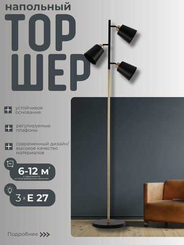 Изображение товара Торшер Fourant, E27, 60 Вт, поворотный, металлический, черный