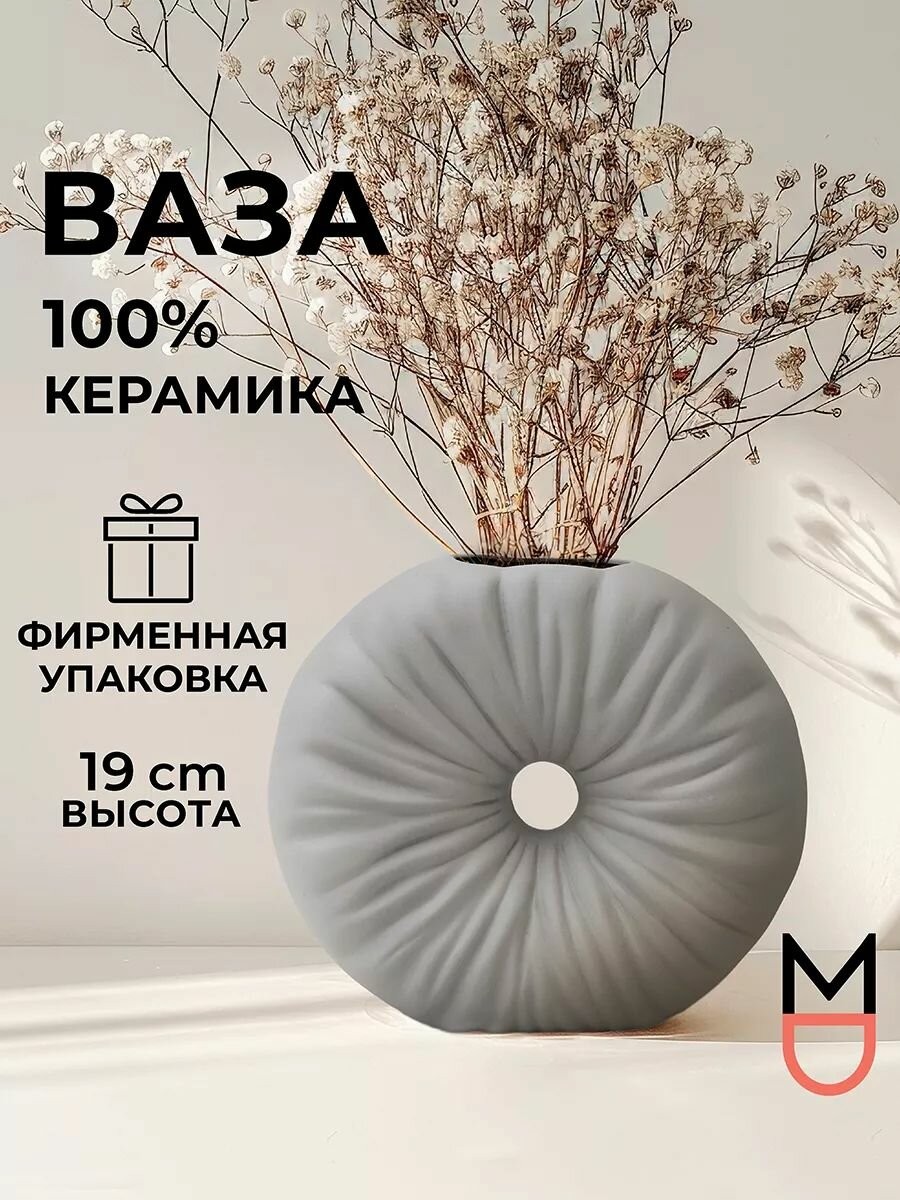 Ваза декоративная интерьерная керамическая Бруно серая для цветов стильная вазочка под живые и искусственные цветы под композиции из сухоцветов предмет для декора дома