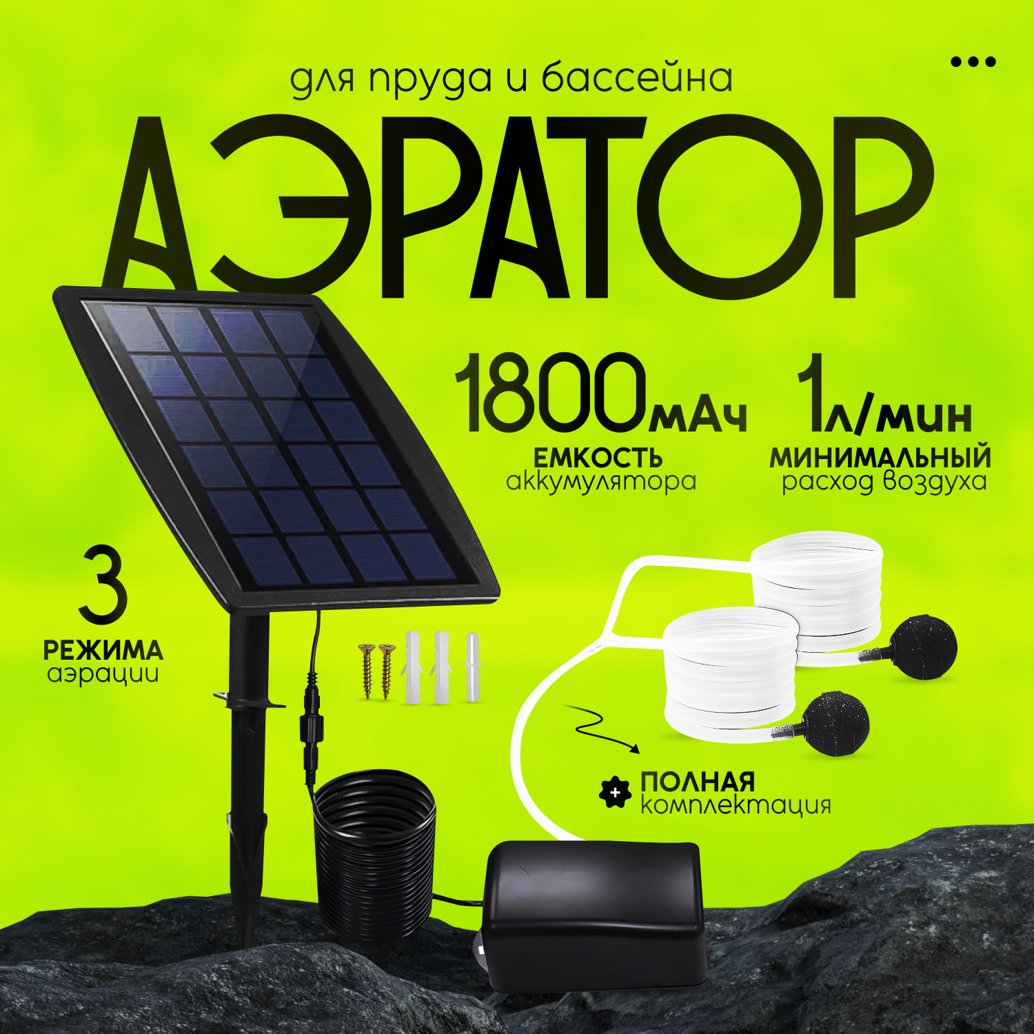 Аэратор для пруда и бассейна на солнечной батарее Water Cascade 6 В 25 Вт