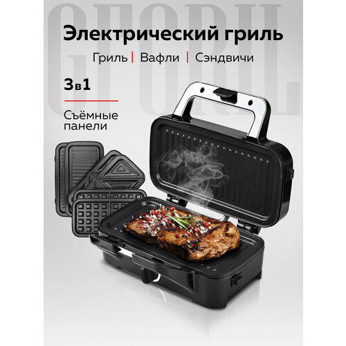 фото Gfgril многофункциональный электрический гриль gf-085 с 3 панелями: гриль, вафли, сэндвичи. антипригарное покрытие, регулировка температуры, 1200 вт