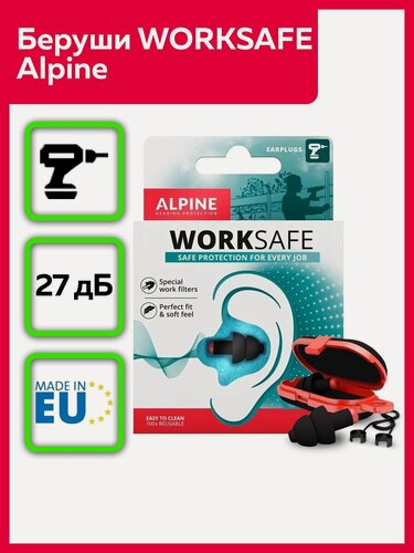 Изображение товара Беруши Alpine "WorkSafe", шумоподавление 27дБ, многоразовые, Нидерланды