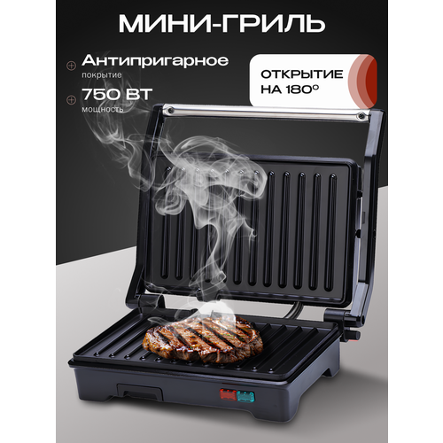 Электрический мини-гриль с режимом барбекю и антипригарным покрытием, мощность 750 Вт, черный