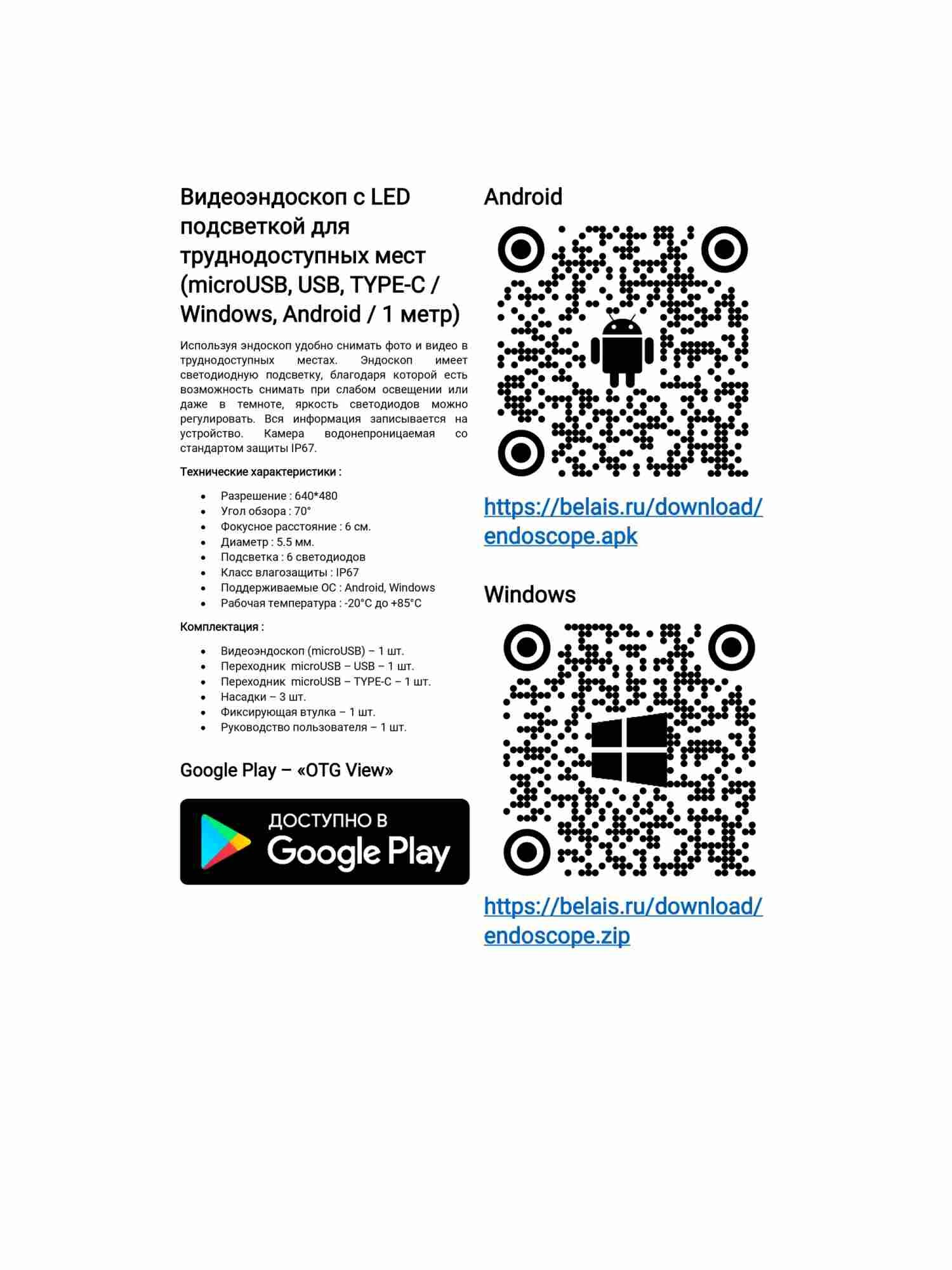 Видеоэндоскоп с LED подсветкой для труднодоступных мест (TYPE-C, microUSB, USB / Windows, Android / 1 метр) belais #21813 — фото 1