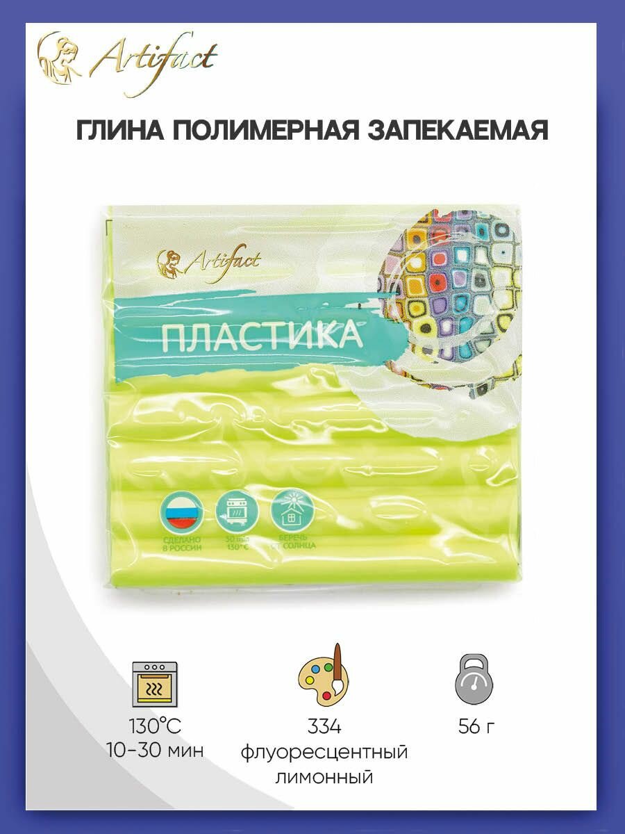 Пластика (пластилин отверждаемый) брус 56 г, флуоресцентный (334 флуоресцентный лимонный)