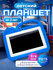 Детский планшет Nodizz Npad708 (8 ГБ ОЗУ, 512 ГБ памяти, комплект с играми и обу...