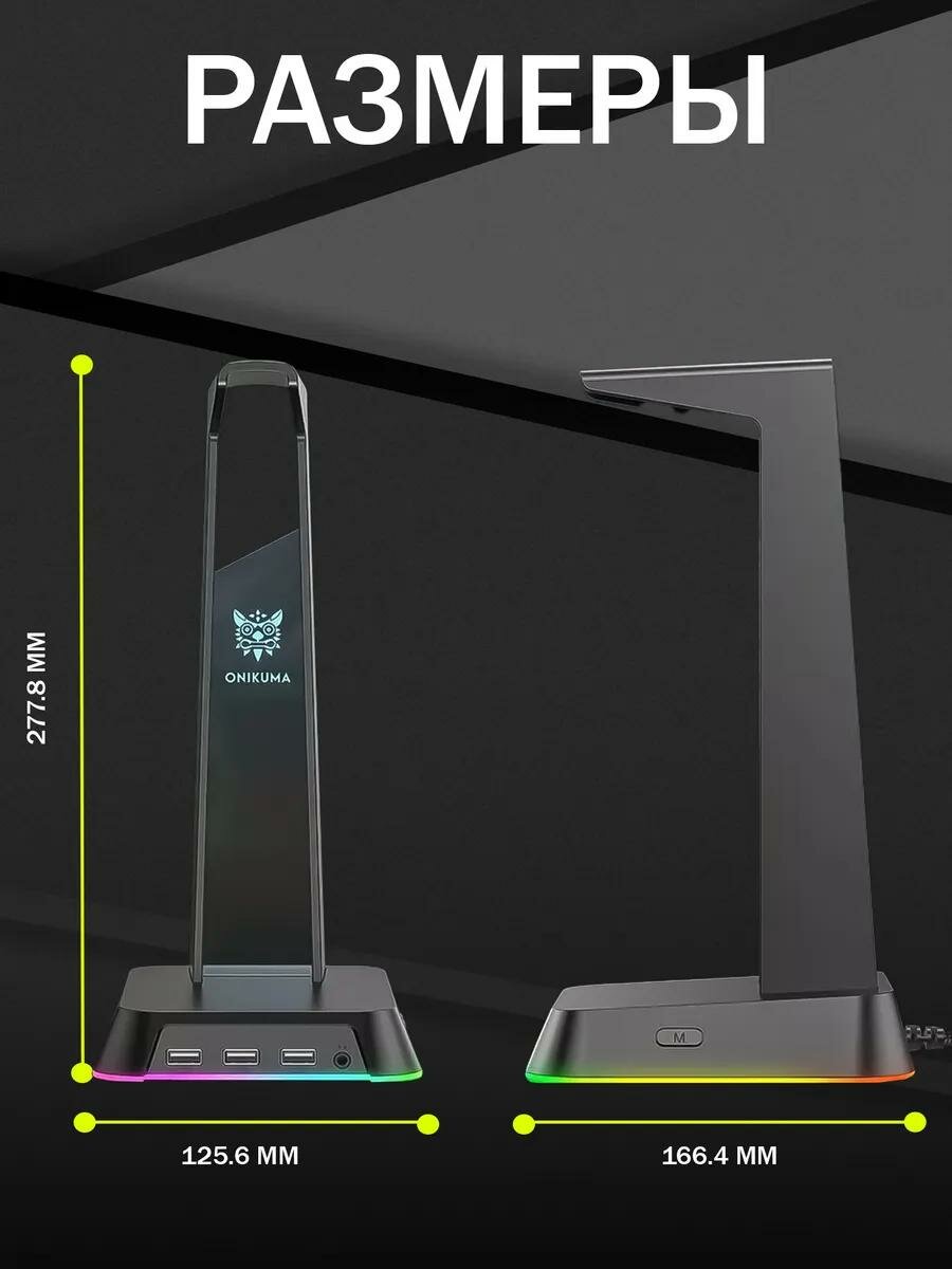 Подставка для наушников черная ONIKUMA ST-02 Oni Black c RGB подсветкой — фото 1