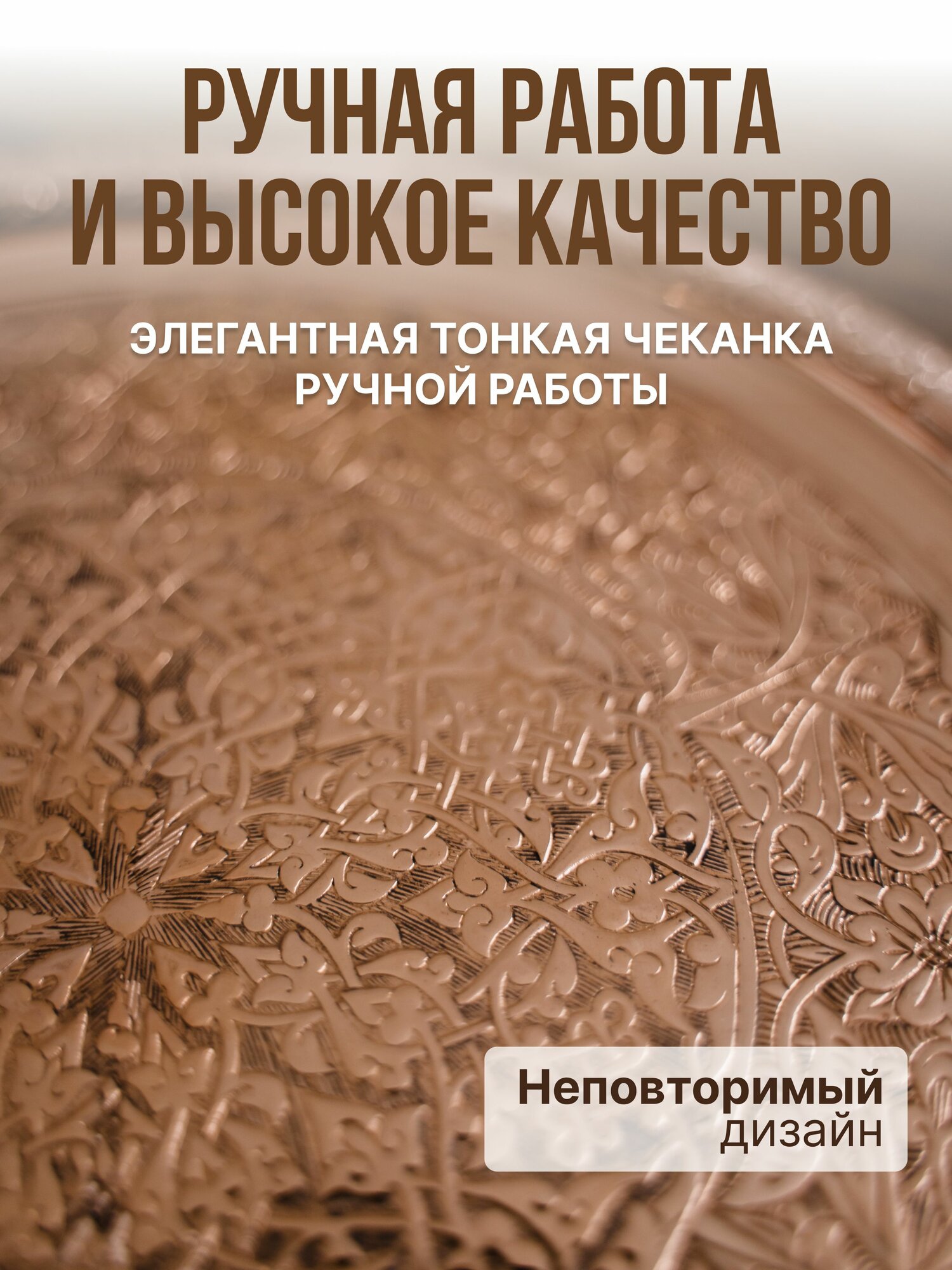 Поднос медный блестящий, 25 см — фото 1