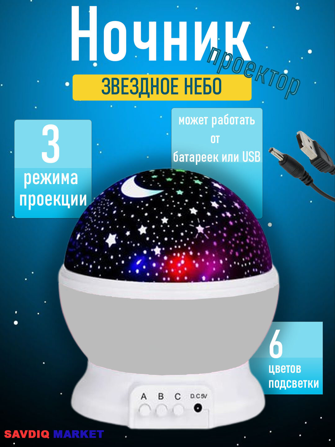 Детский ночник звездного неба, вращающийся, белый / Ночник проектор ночного неба / Светильник настольный