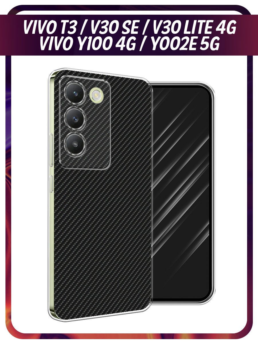 Чехол на Vivo V30 lite 4G/Y100 4G/T3 5G/V30 SE 5G/Y200E 5G / Виво V30 Лайт 4G с принтом Черный карбон
