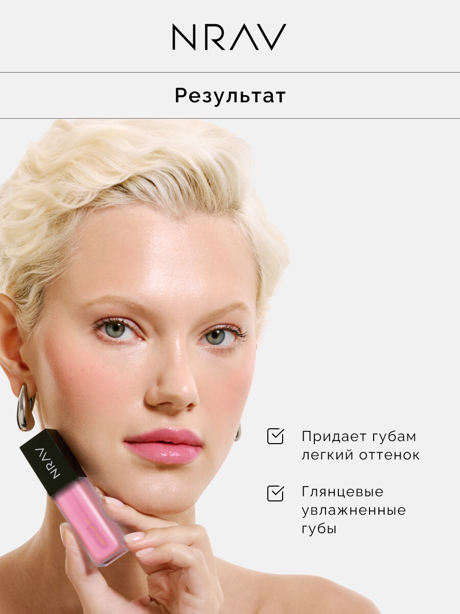 Масло для губ NRAV ягодный 4,5 мл — фото 1