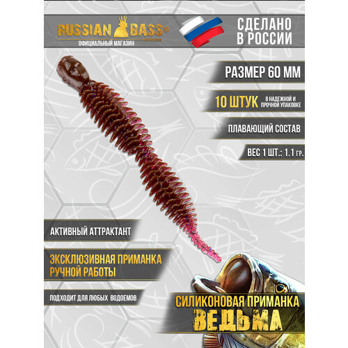 Силиконовые приманки Russian Bass - Ведьма 2,3