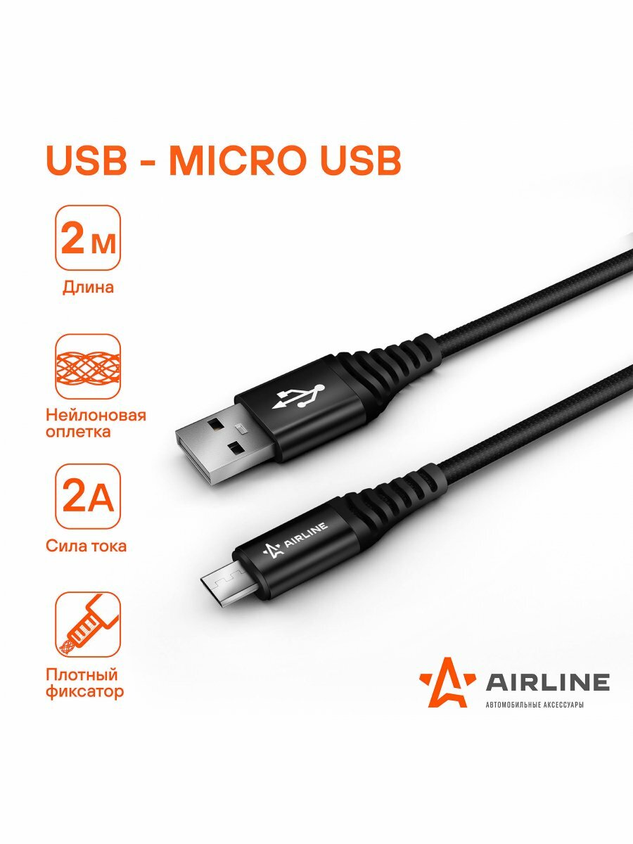 Кабель USB micro USB для зарядки телефона 200 см 5 В AIRLINE ACH-C-46 — фото 1