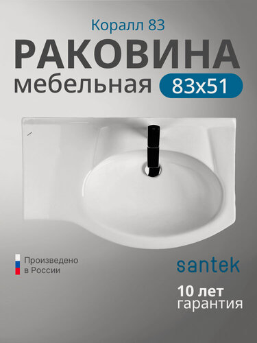 Изображение товара Раковина в ванную Santek Коралл 83 1. WH11.0.225, санфарфор, овальная, белая, 83x51,5 см