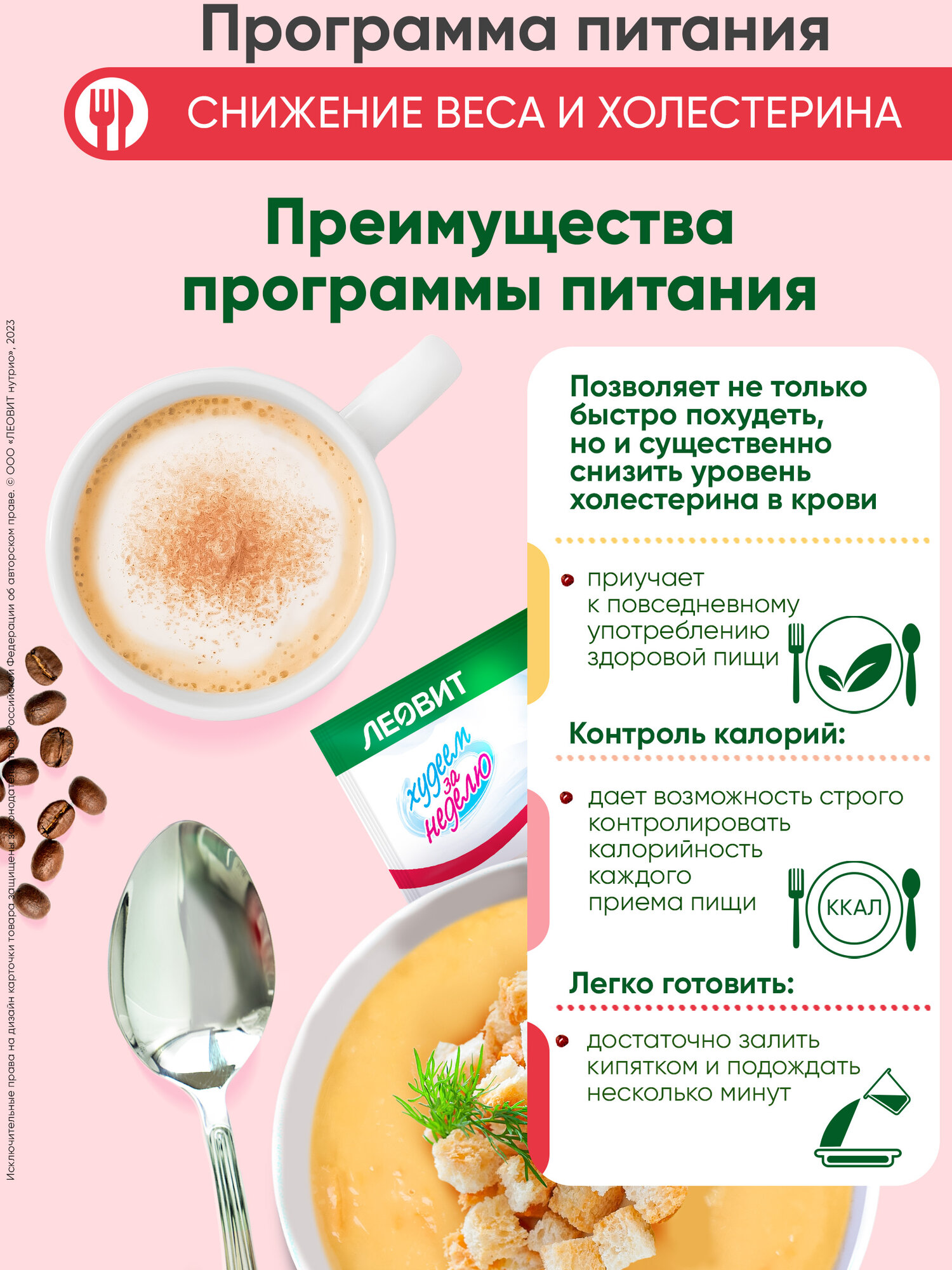 Диетическое Питание Программа питания Снижение веса и холестерина меню Худеем за неделю леовит Кейс