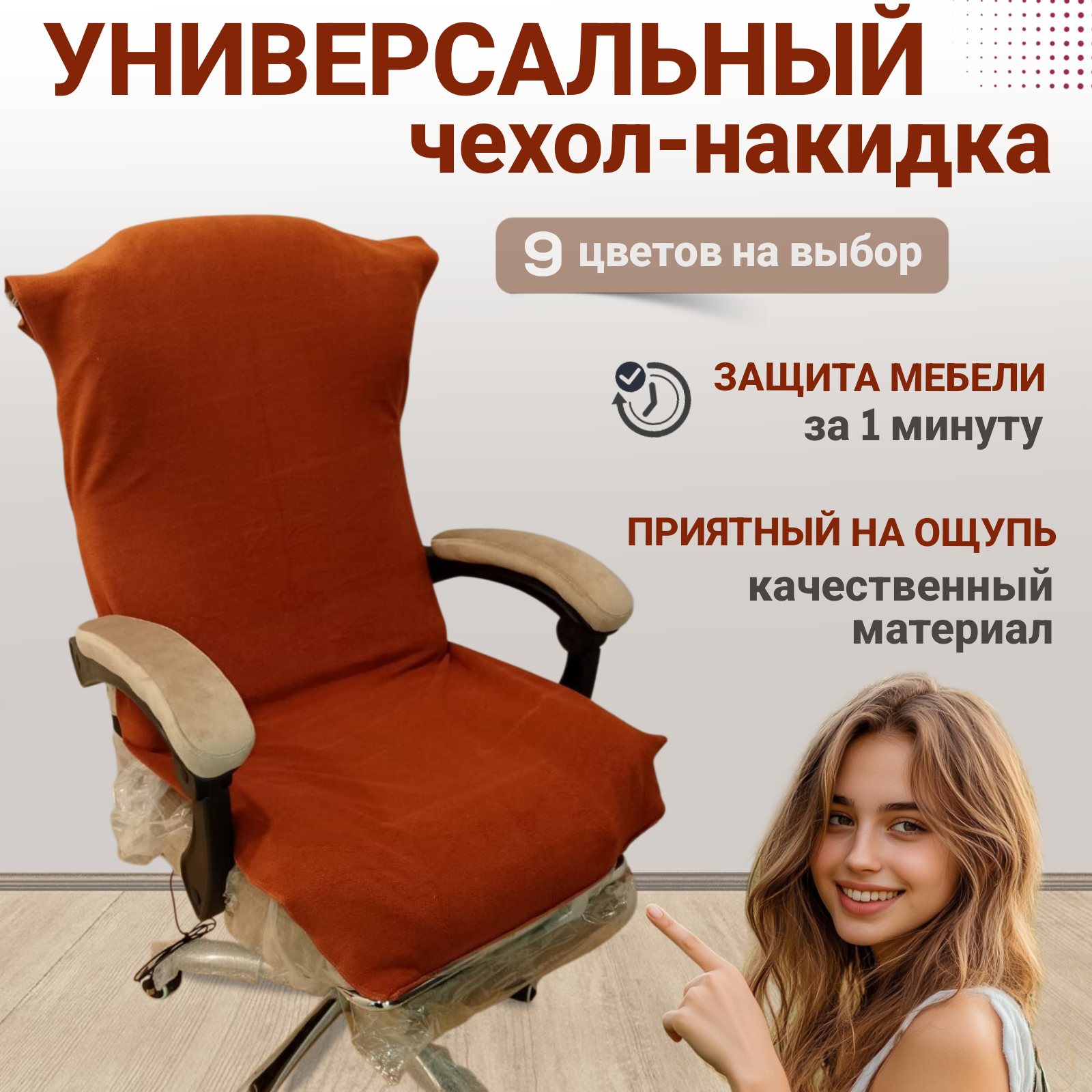 Чехол накидка для офисного кресла