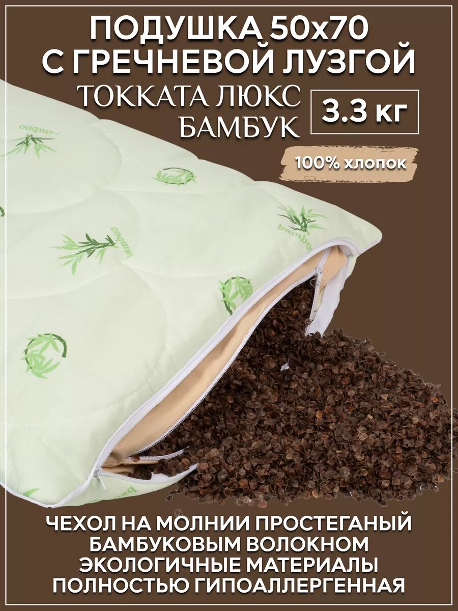 Подушка гречневая лузга 50х70 см