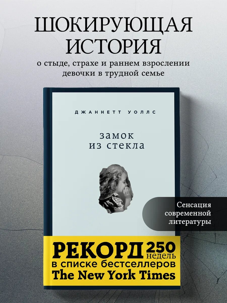 Книга, Замок из стекла, Джаннетт Уоллс