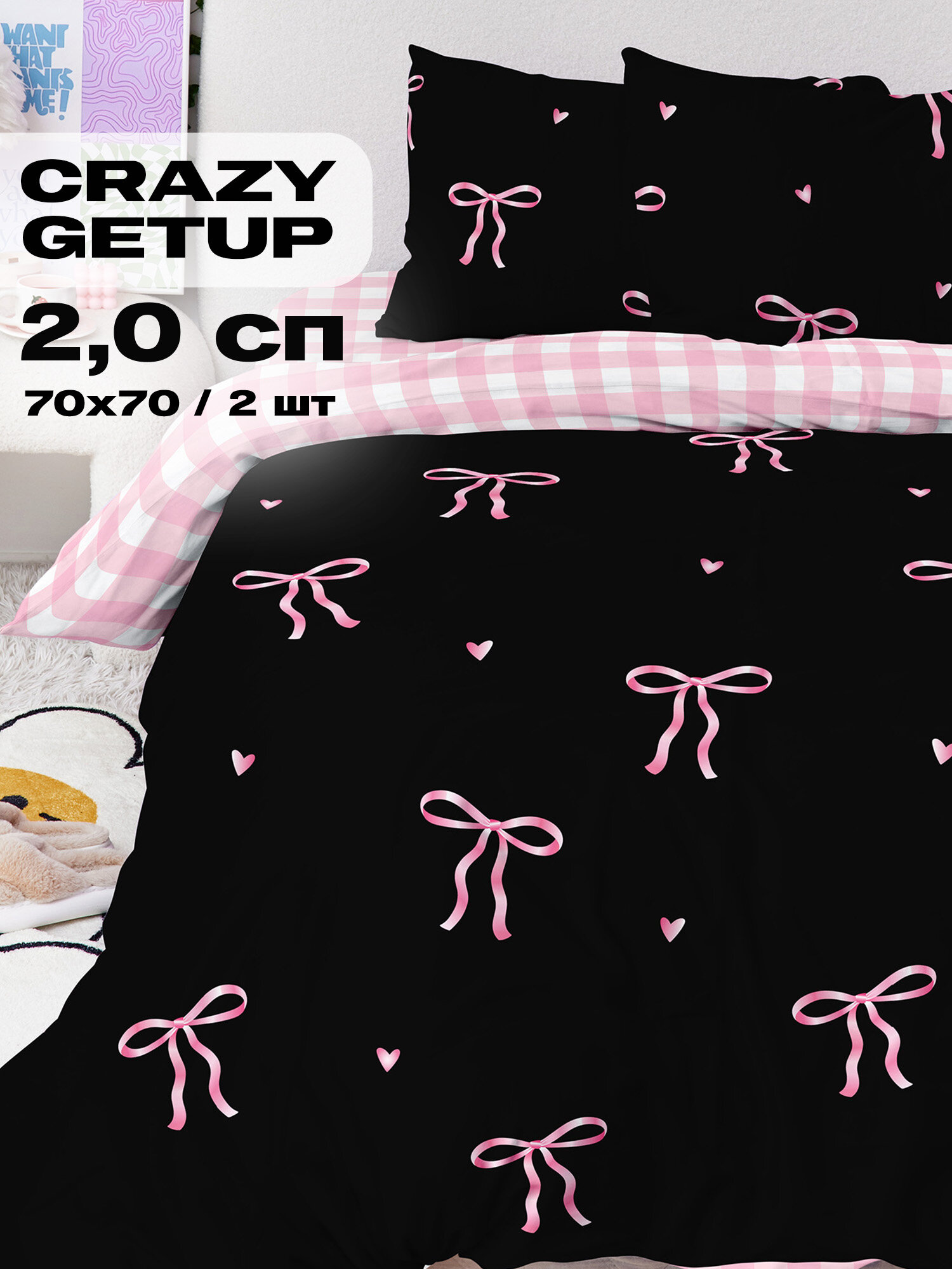 Crazy Getup, Комплект постельного белья 2 спальный, Перкаль, 2 нав. 70х70, Pink ribbon