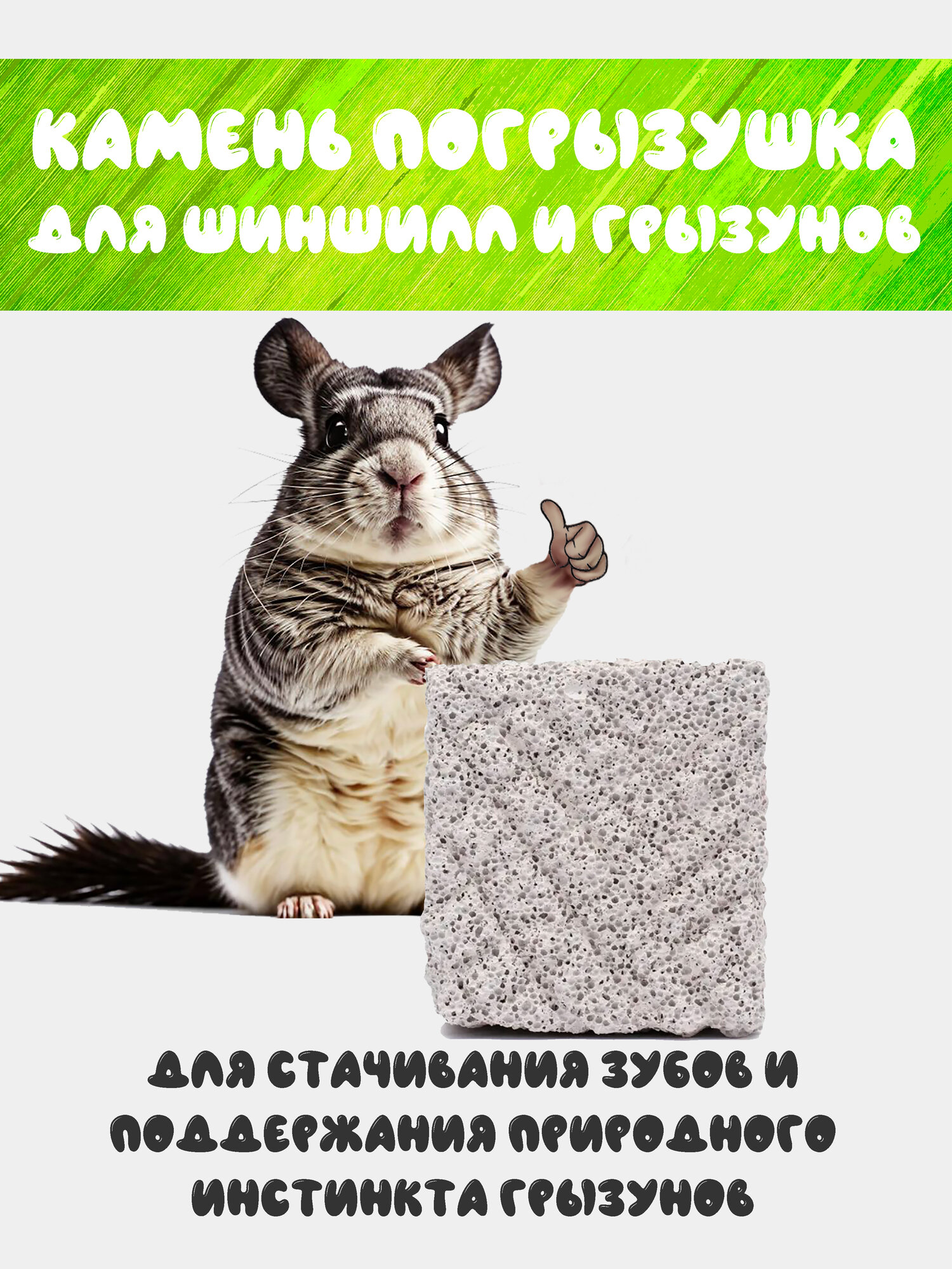 Веточки с креплением для грызунов и птиц