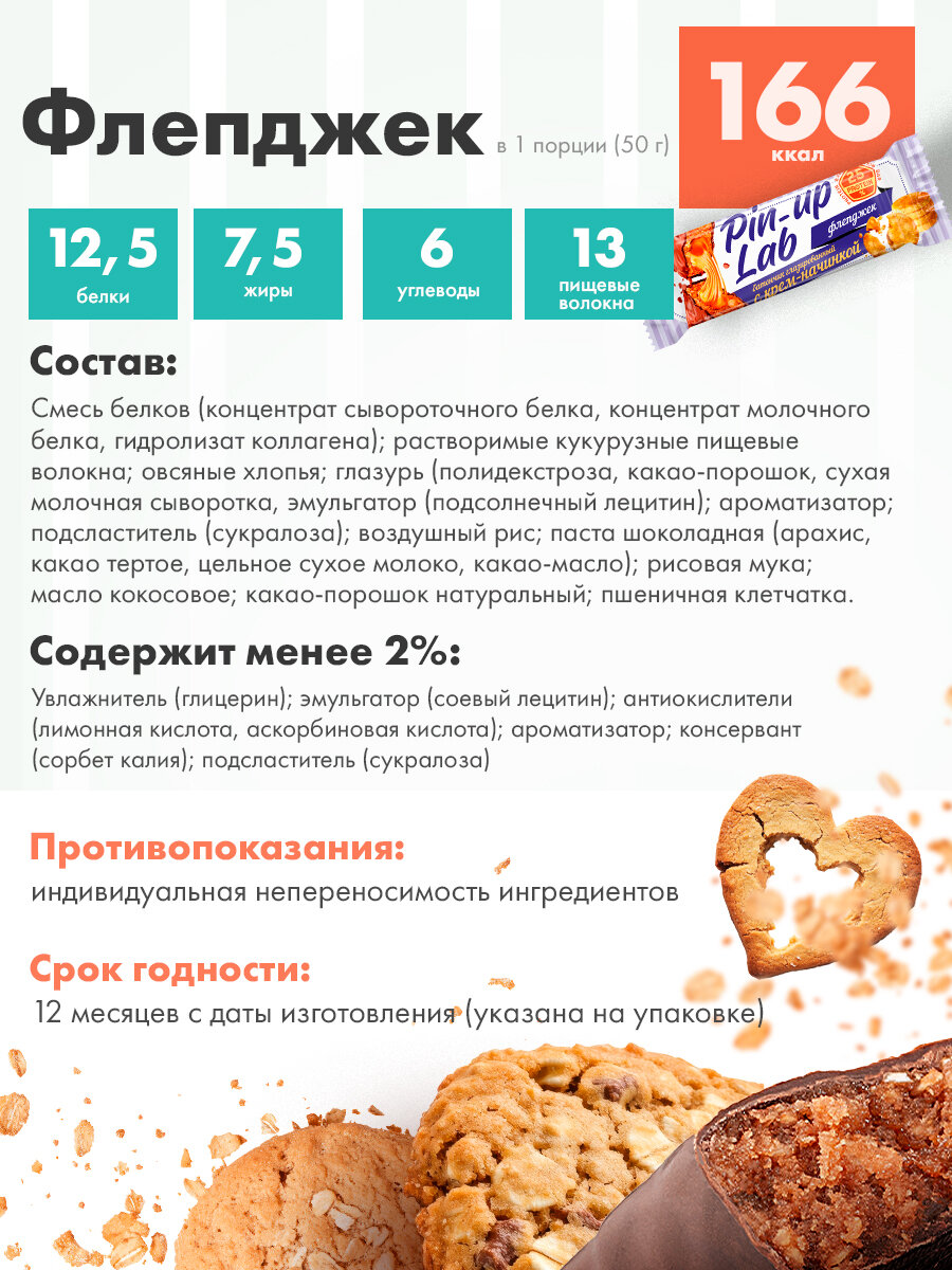 PIN UP LAB протеиновые батончики без сахара в шоколаде с начинкой Флепджек, 12 шт — фото 1