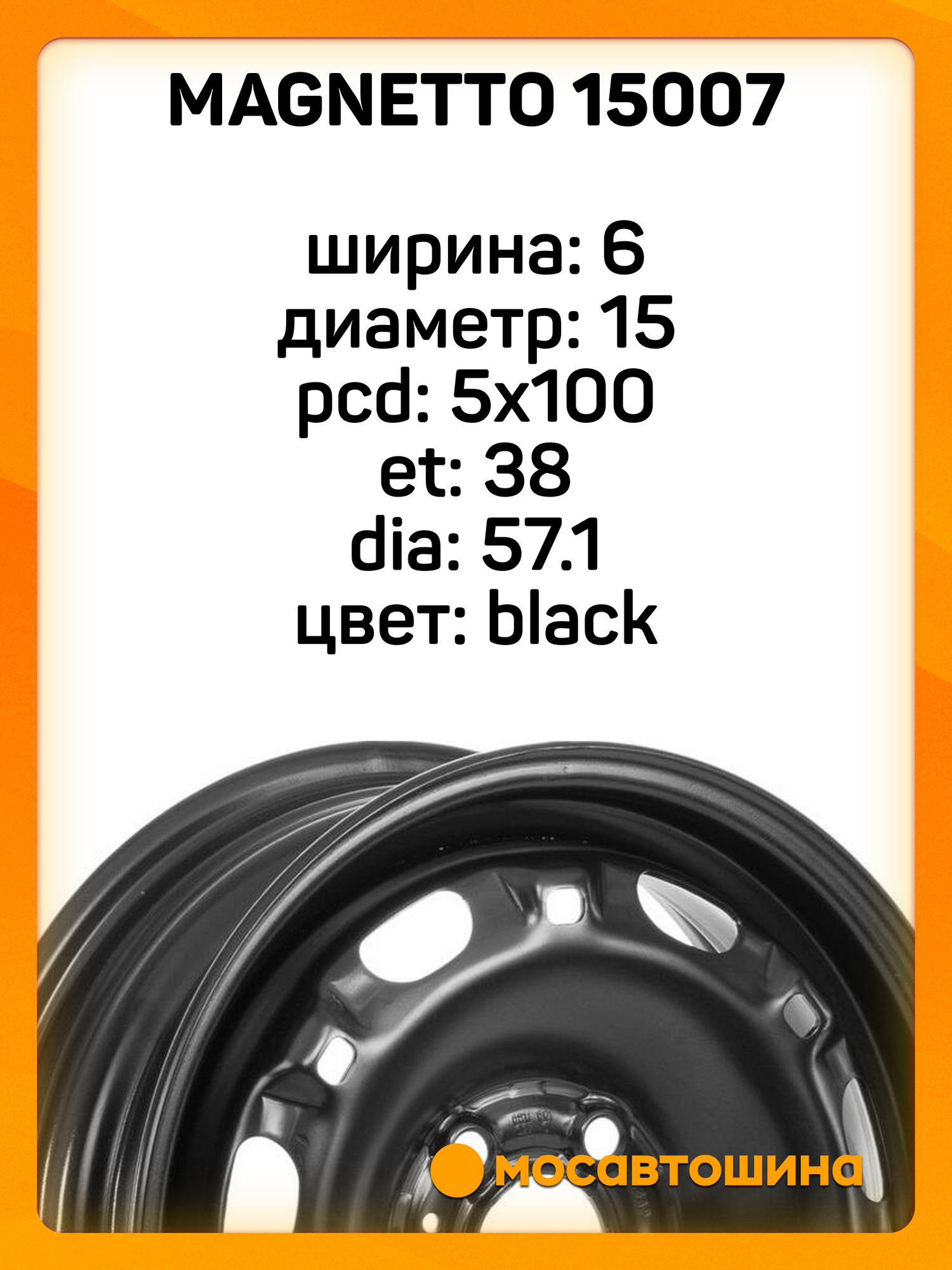 Автомобильные диски Magnetto 15007 6x15 5x100 ET 38 Dia 57.1 black — фото 1