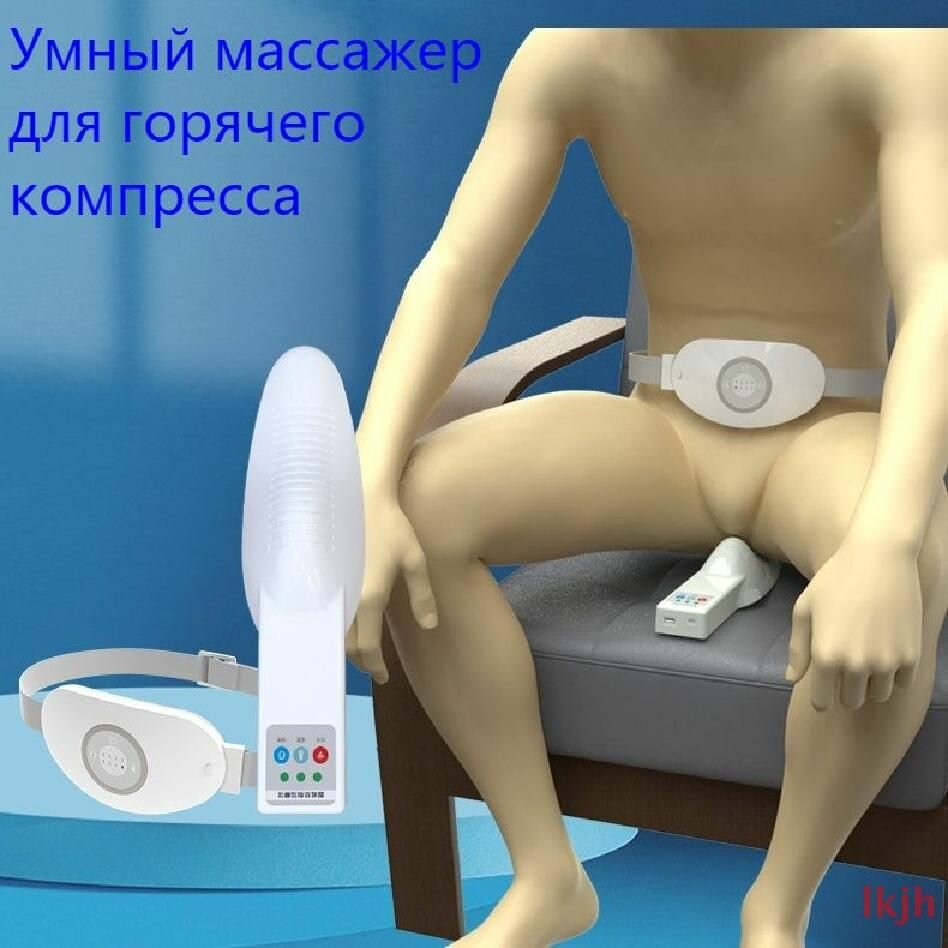 Аппарат урологический для лечения простатитаУмный массажер для горячего компресса