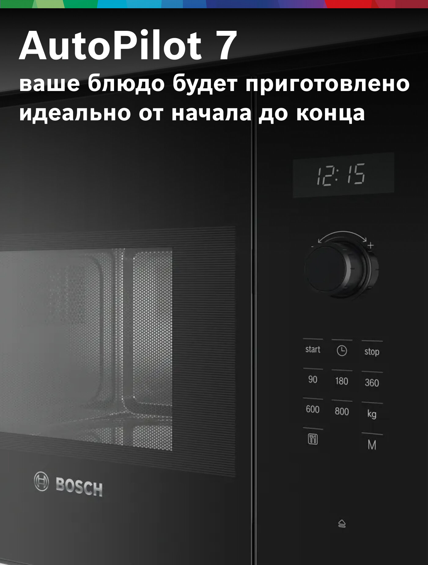 Микроволновая печь встраиваемая Bosch BFL524MB0 Serie 6, 20 л, 800 Вт, автоматическая разморозка, дисплей, черная — фото 1