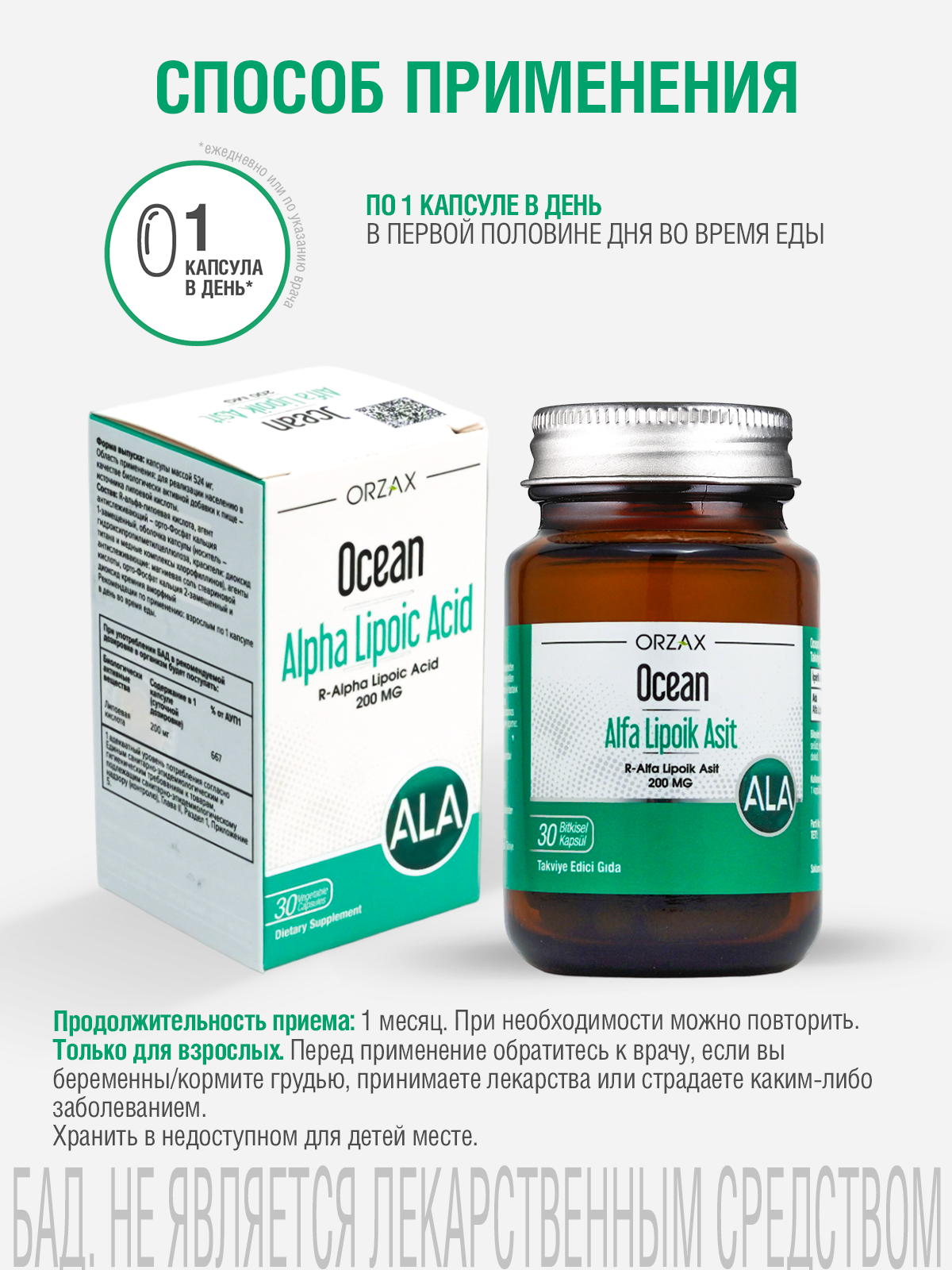 Картинки Альфа - липоевая кислота для похудения и детокса 200 мг БАД Orzax Ocean Alpha Lipoic acid (30 таблеток)