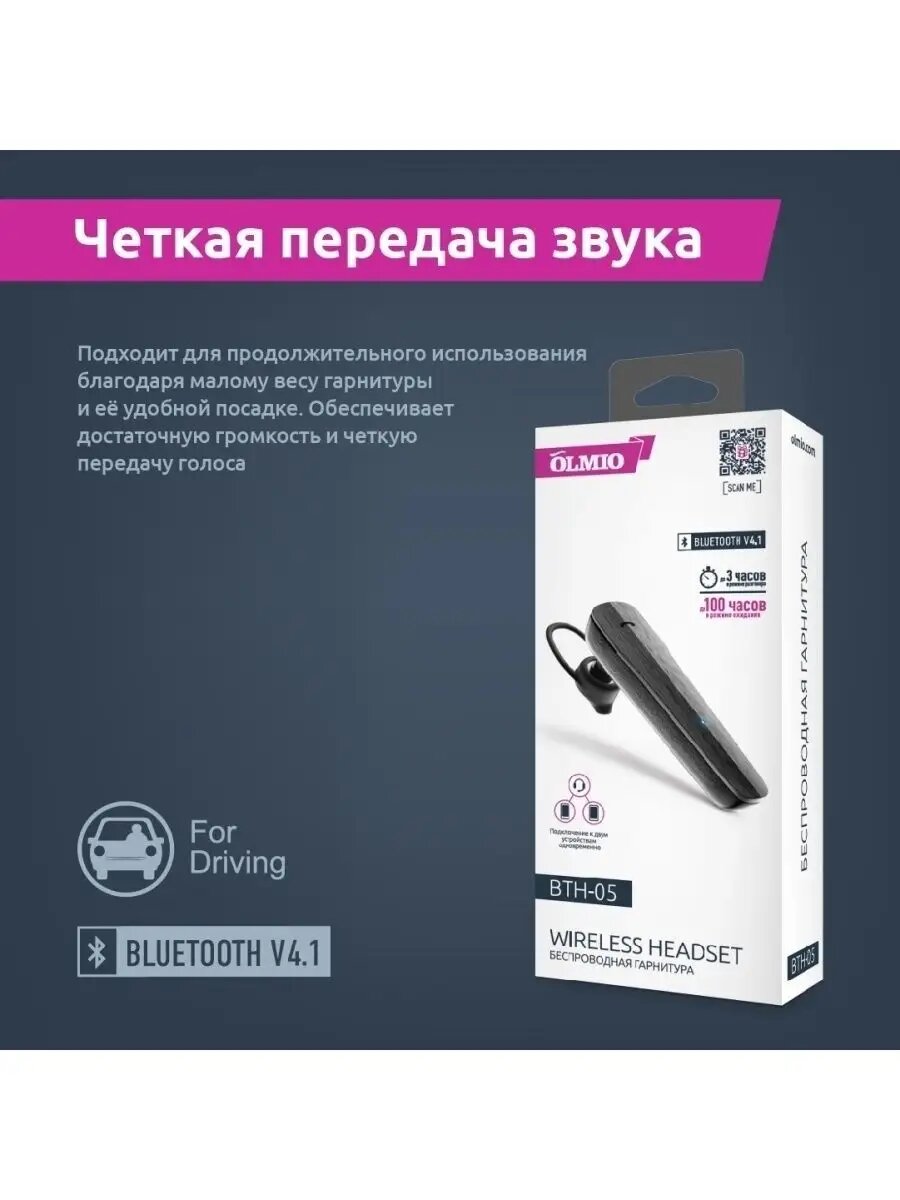 Беспроводные наушники OLMIO BTH-05 — фото 1