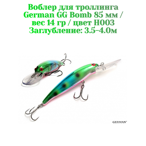 Воблер для троллинга German GG Bomb 85 мм / 14 гр / цвет H003 / заглубление 3.5-4 метров