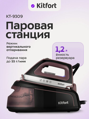 Изображение товара Паровая станция Kitfort КТ-9309