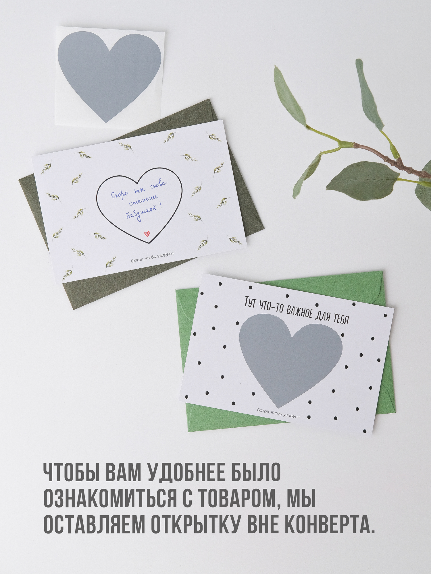 Открытка с конвертом в комплекте + скретч слой "Ваш текст" 2шт. — фото 1