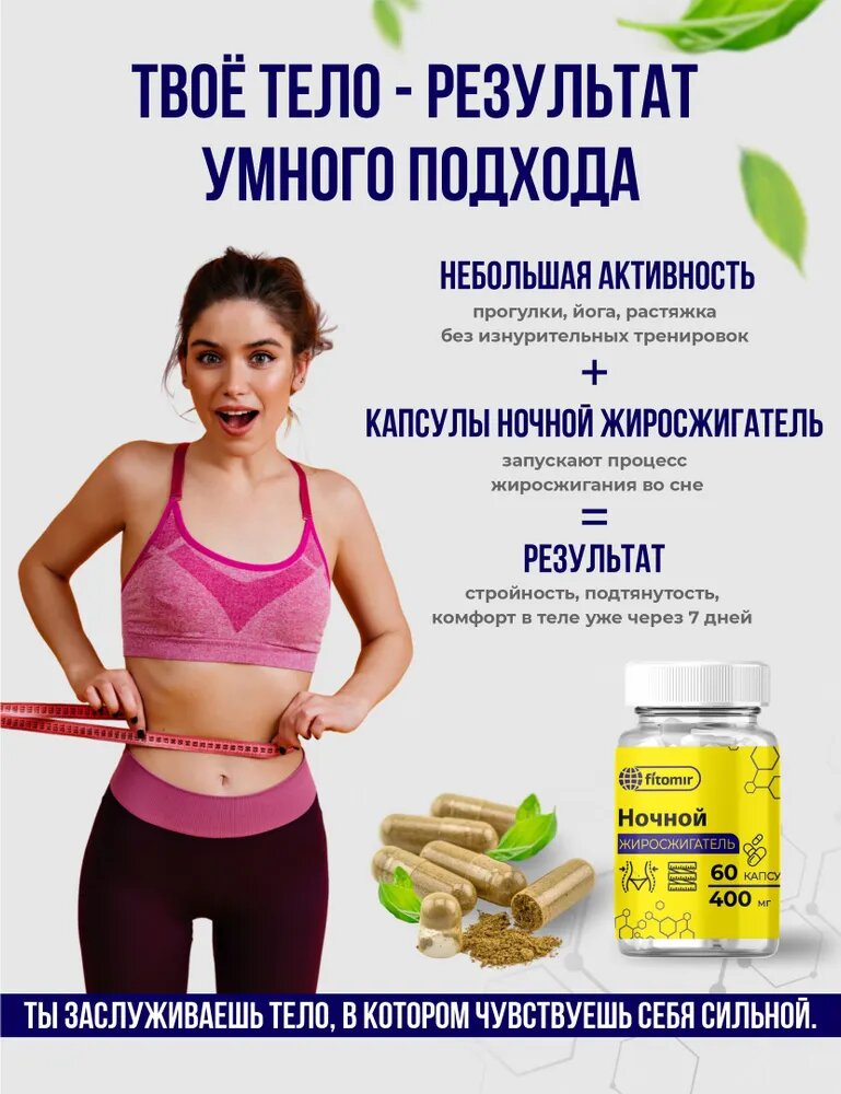 Изображение Для похудения капсулы Ночной жиросжигатель, снижение и контроль веса. 60 капсул