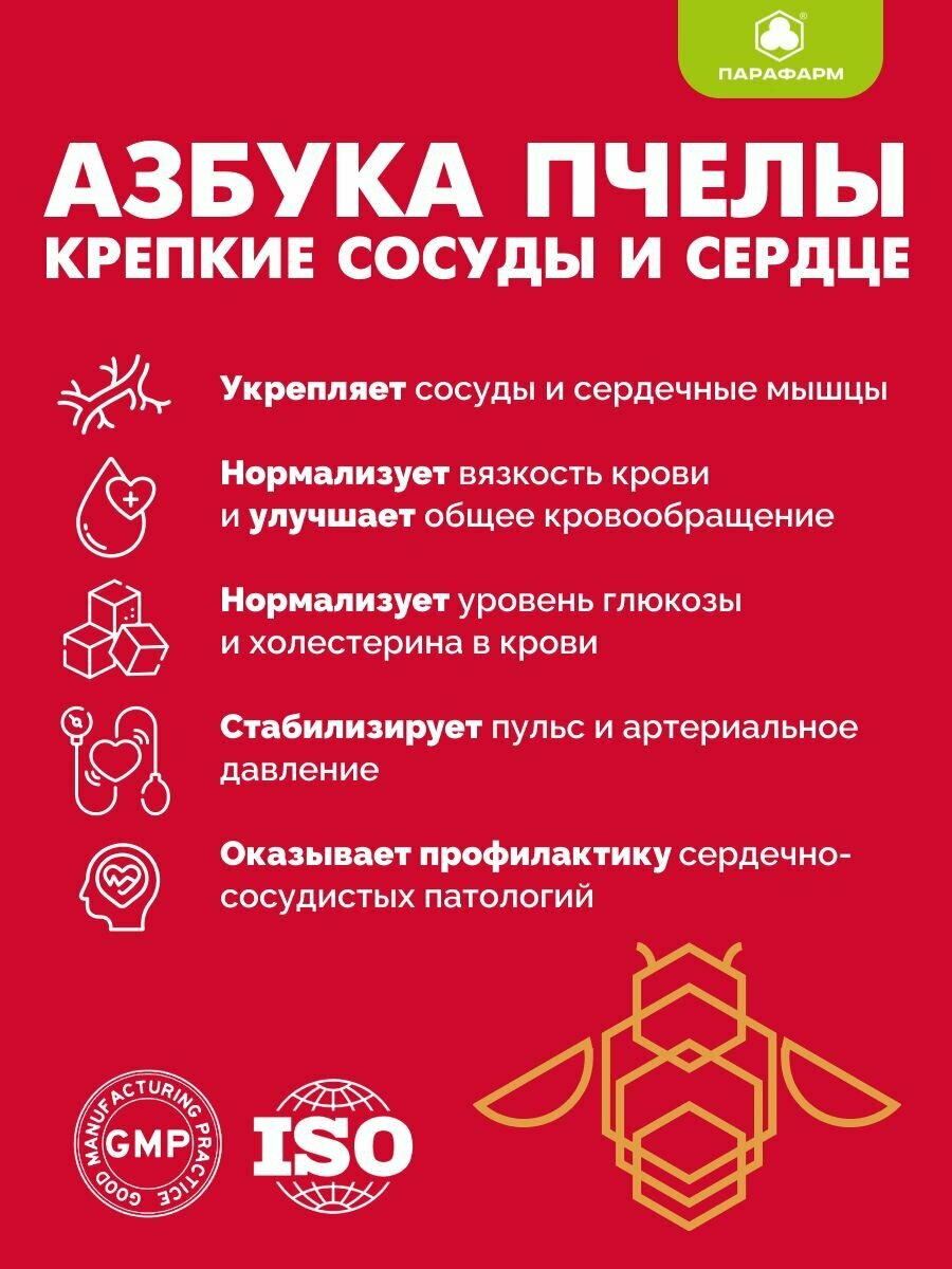 Картинки Азбука пчелы. Крепки сосуды и сердце