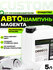 Автошампунь для бесконтактной мойки авто / CUSTOM MAGENTA активная пена, 5л