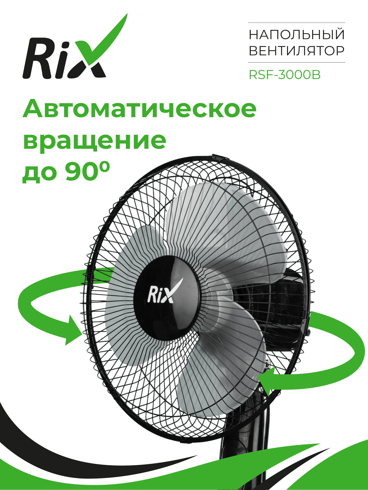 Вентилятор Rix "RSF-3000B", напольный, мощность 35Вт, 3 скорости, черный — фото 1