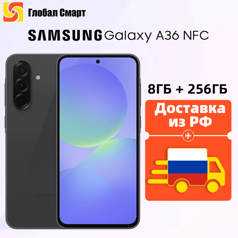 [Доставка из РФ] Смартфон Samsung Galaxy A36 5G 256 ГБ 8 ГБ Snapdragon 6 Gen 3