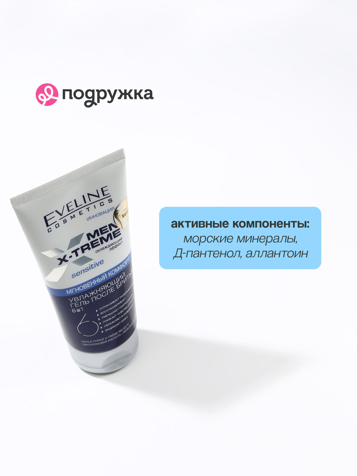 Гель после бритья EVELINE MEN EXTREME увлажняющий 150 мл — фото 1