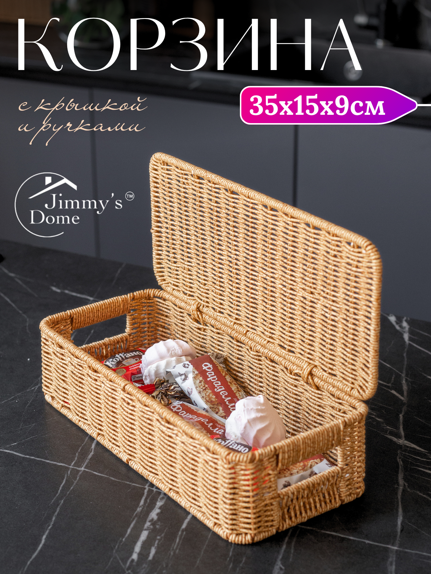 Плетеная корзина Jimmy's Dome с крышкой бежевая 35x15x9см
