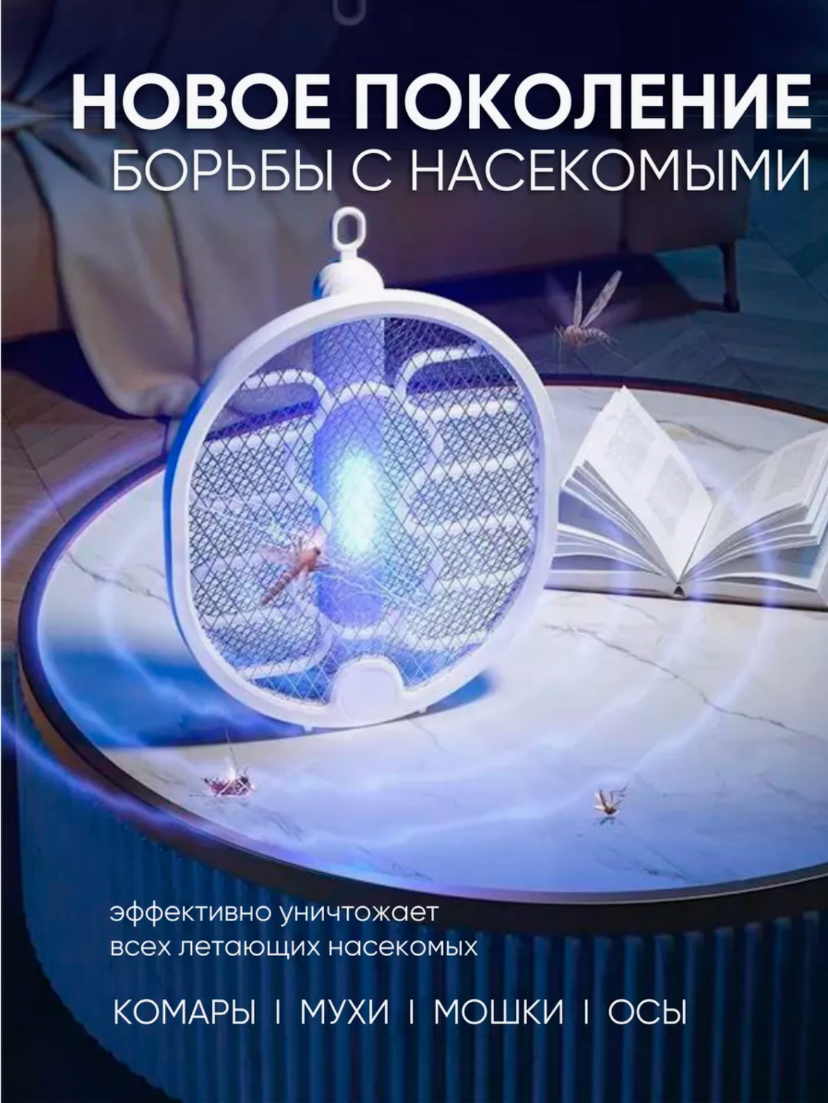 Картинки Мухобойка электрическая с индикатором зарядки, мухобойка ракетка для отпугивания насекомых на аккумуляторе