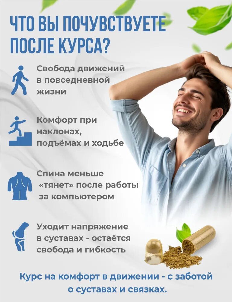 Витаминный комплекс для суставов и связок "Артросилуэт", 60 капсул — фото 1