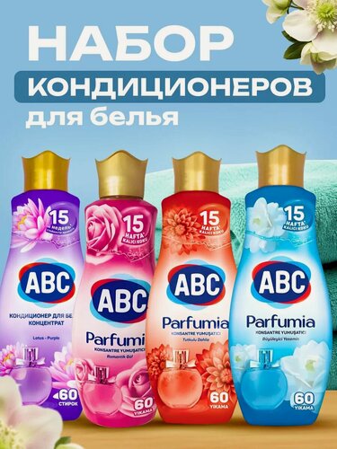 Изображение товара Набор кондиционеров концентрат для стирки белья ABC Parfumia, парфюмированный, 4 штуки, 5,76 л