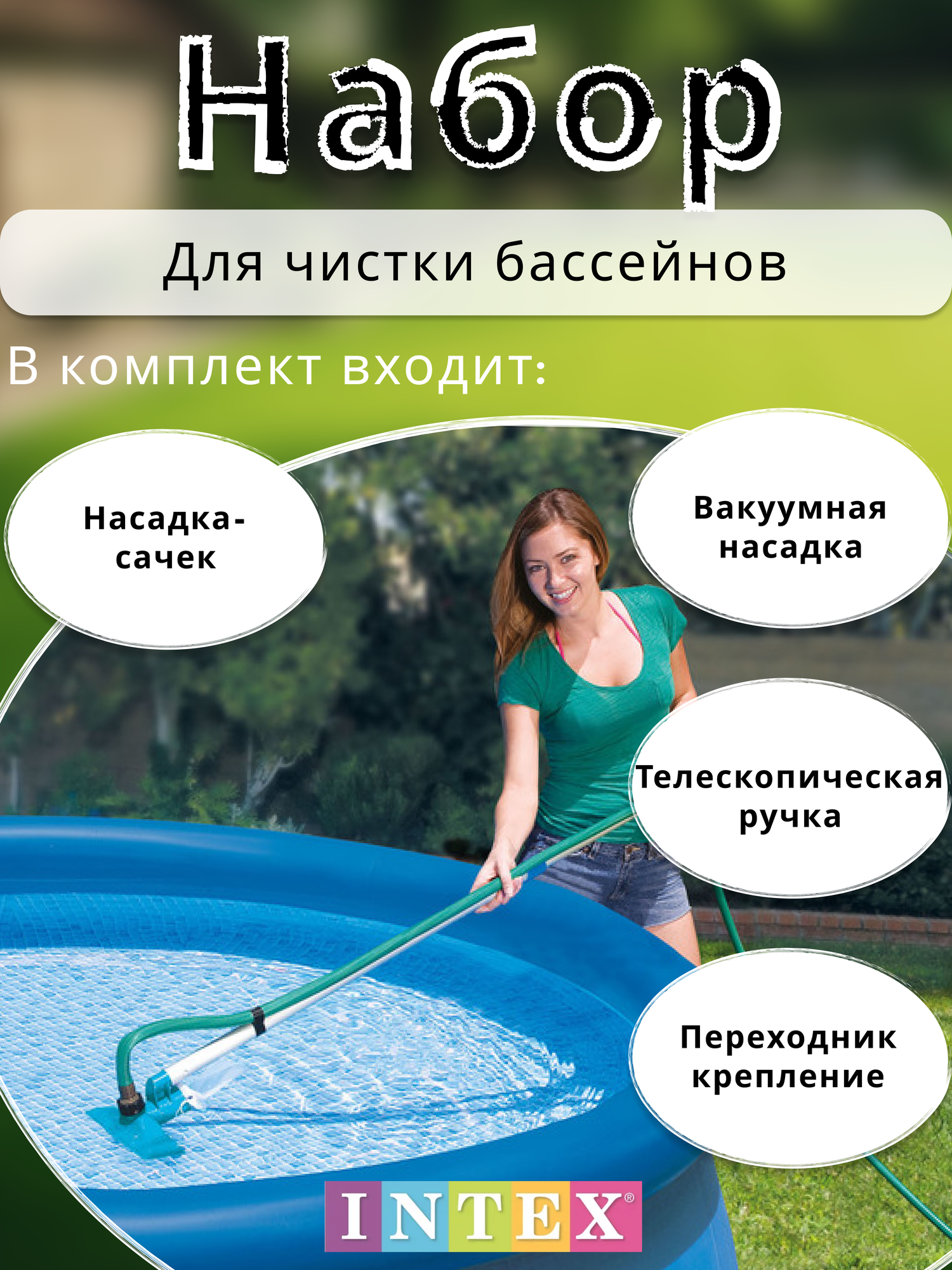 Набор для чистки бассейна Intex DELUXE 28002, пластиковый, металлический, голубой, бирюзовый