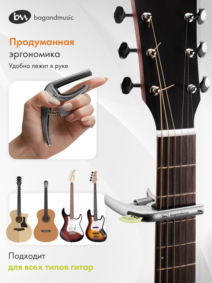 Каподастр в кобуре Bagandmusic BM, капо для разных типов гитар — фото 1