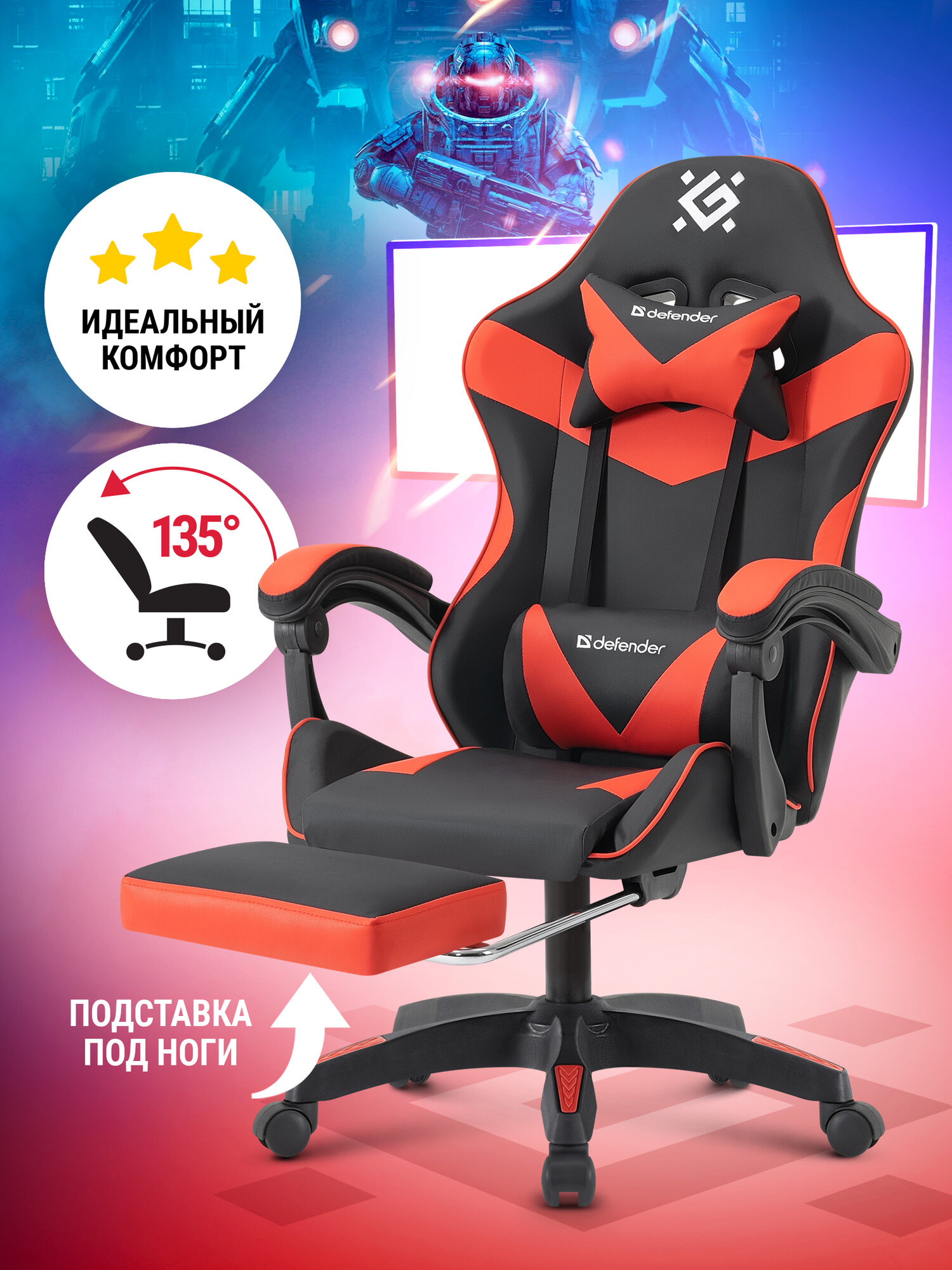 Кресло компьютерное, игровое Defender Tornado черный/красный, 2 подушки