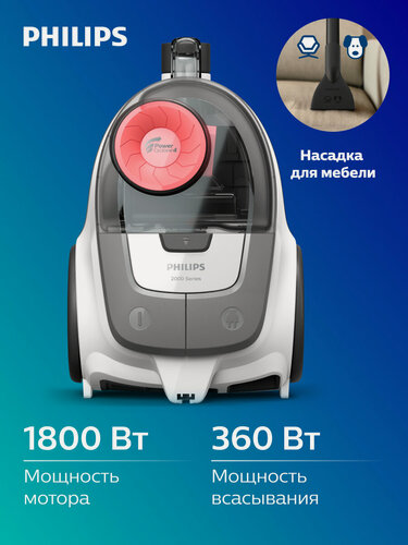 Изображение товара Безмешковый пылесос Philips 2000 Series XB2042/01