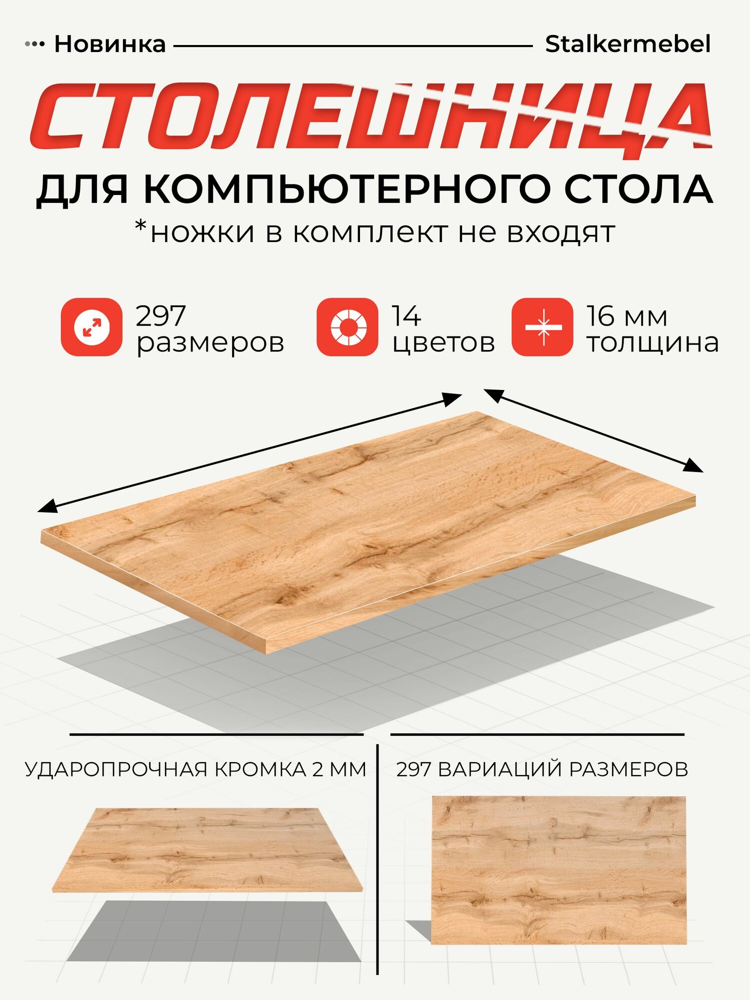 Столешница для компьютерного стола 1200x800x16 мм дуб вотан