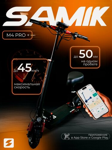 Изображение товара Электросамокат SAMIK M4 Pro Plus, 800Вт, 50км/ч, складной, черный